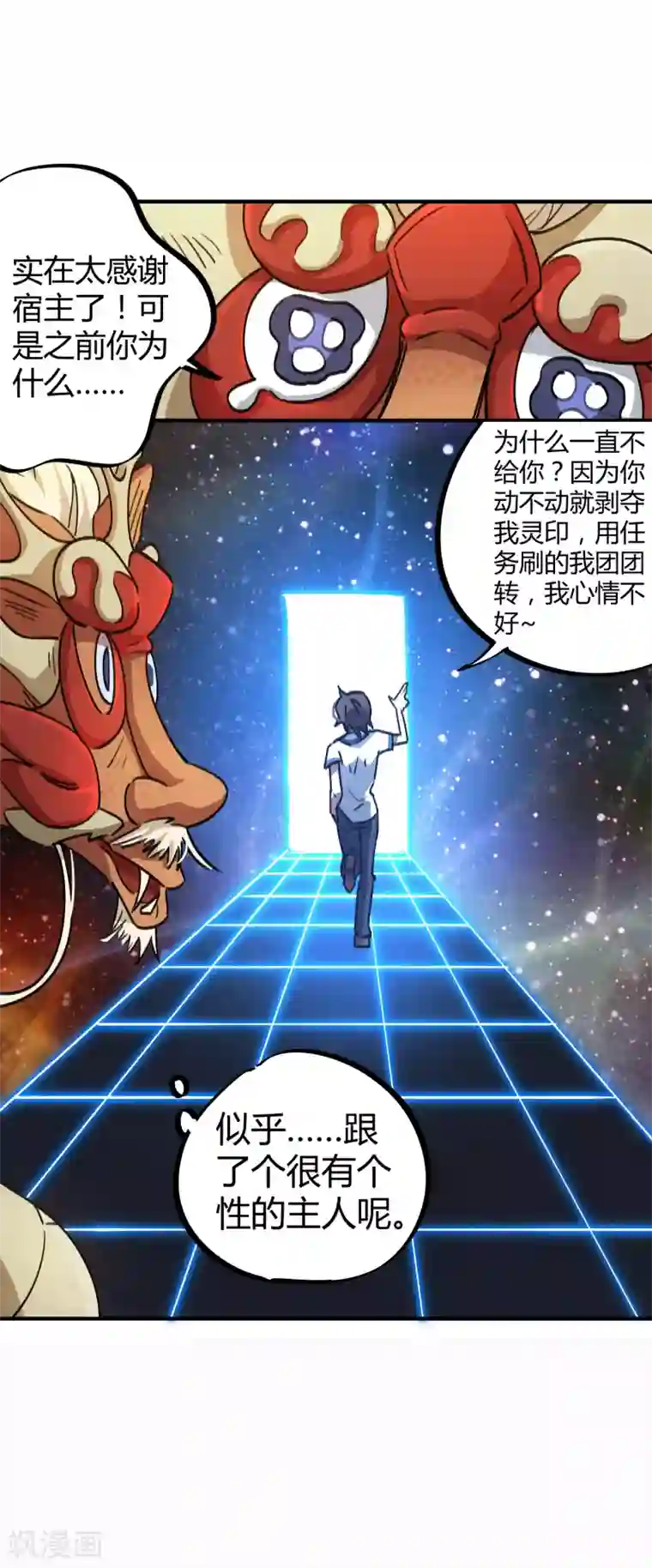 校园修真狂少第61话 挖墙脚