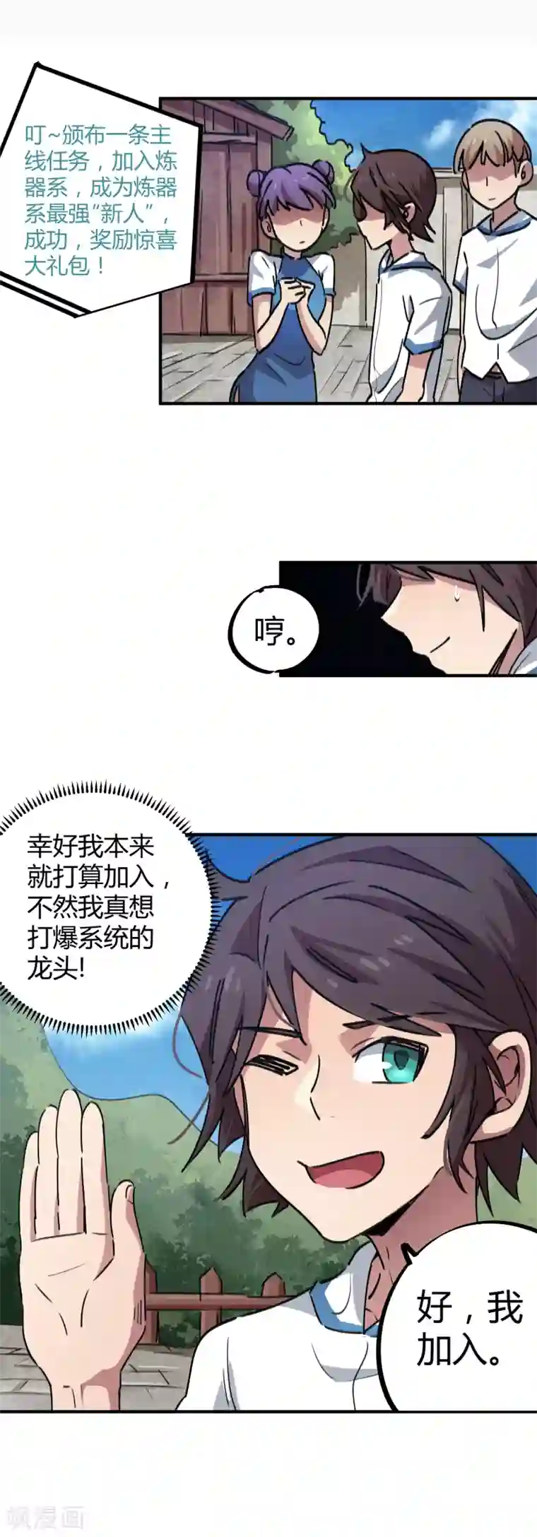 校园修真狂少第61话 挖墙脚