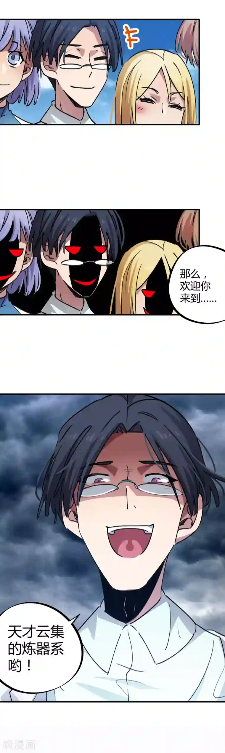 校园修真狂少第61话 挖墙脚