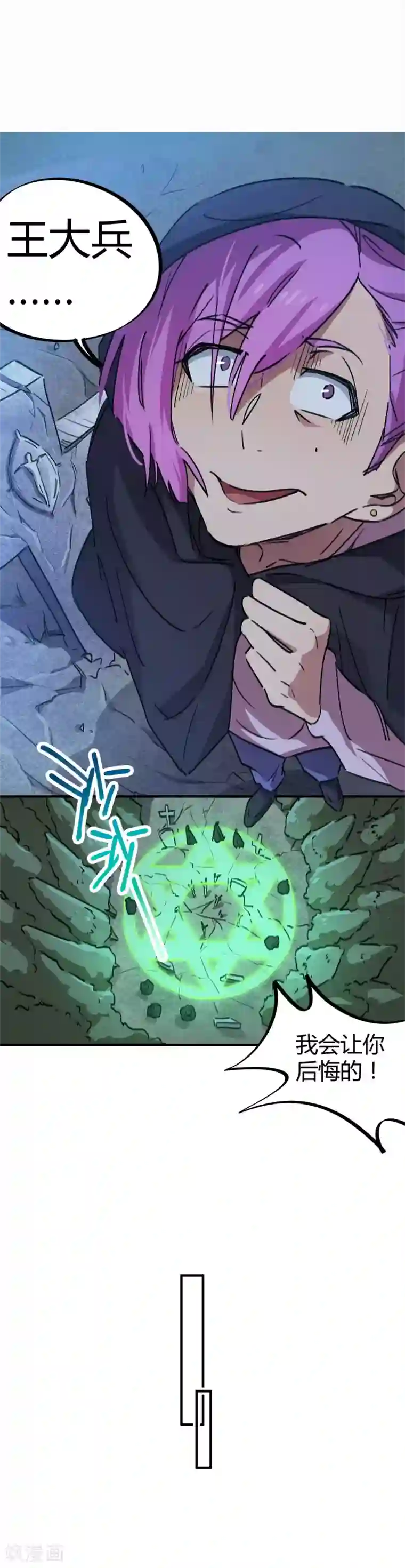 校园修真狂少第61话 挖墙脚