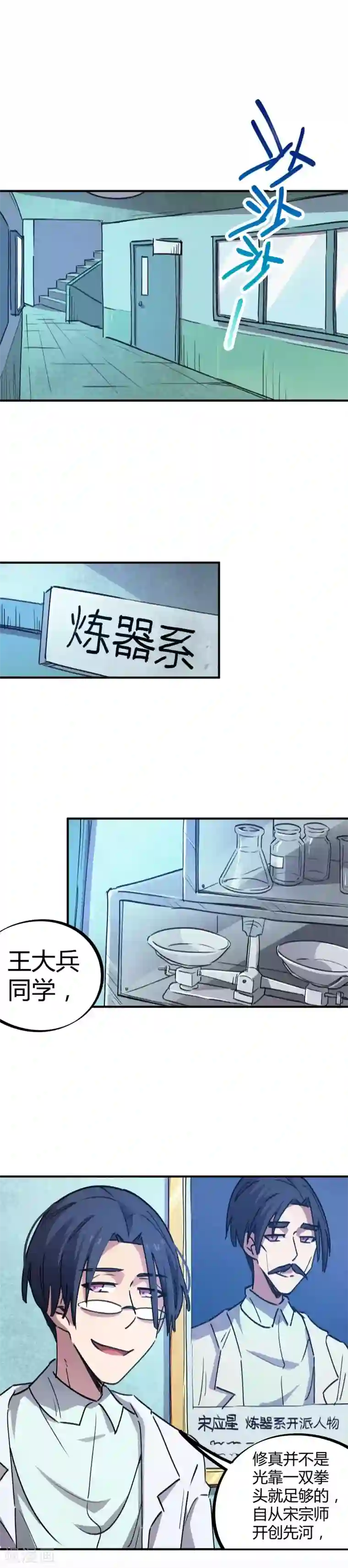 校园修真狂少第61话 挖墙脚