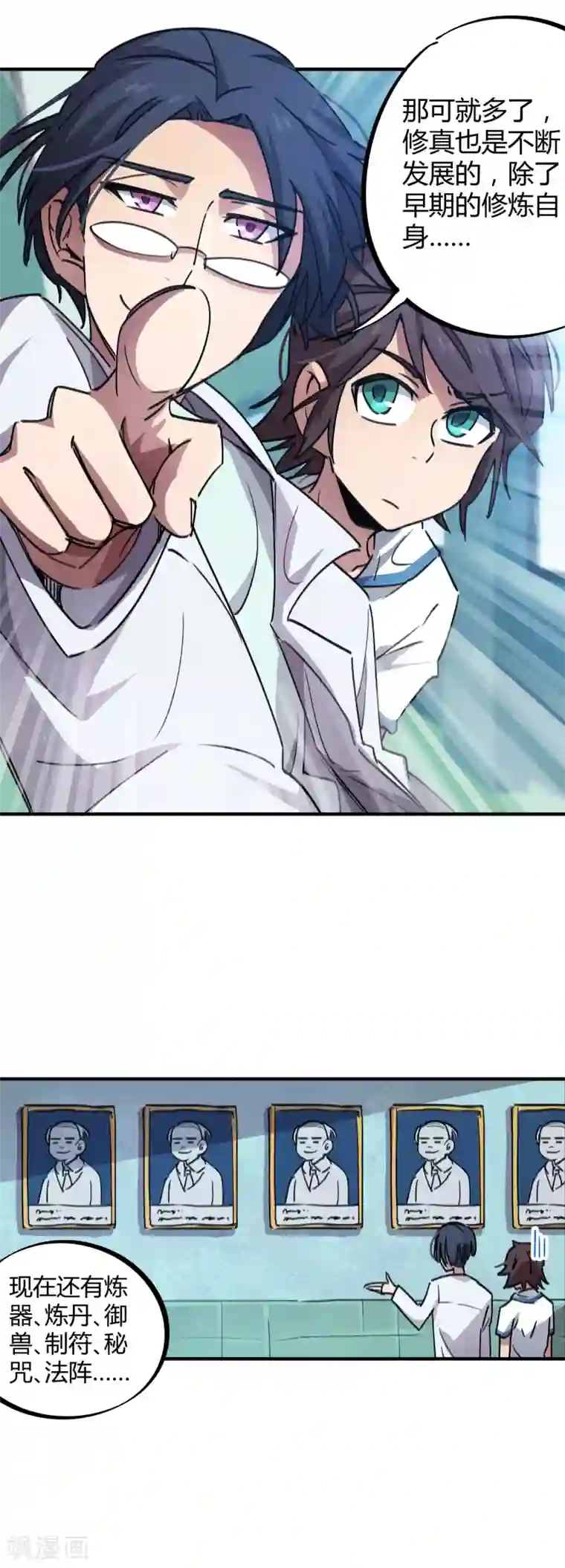 校园修真狂少第61话 挖墙脚