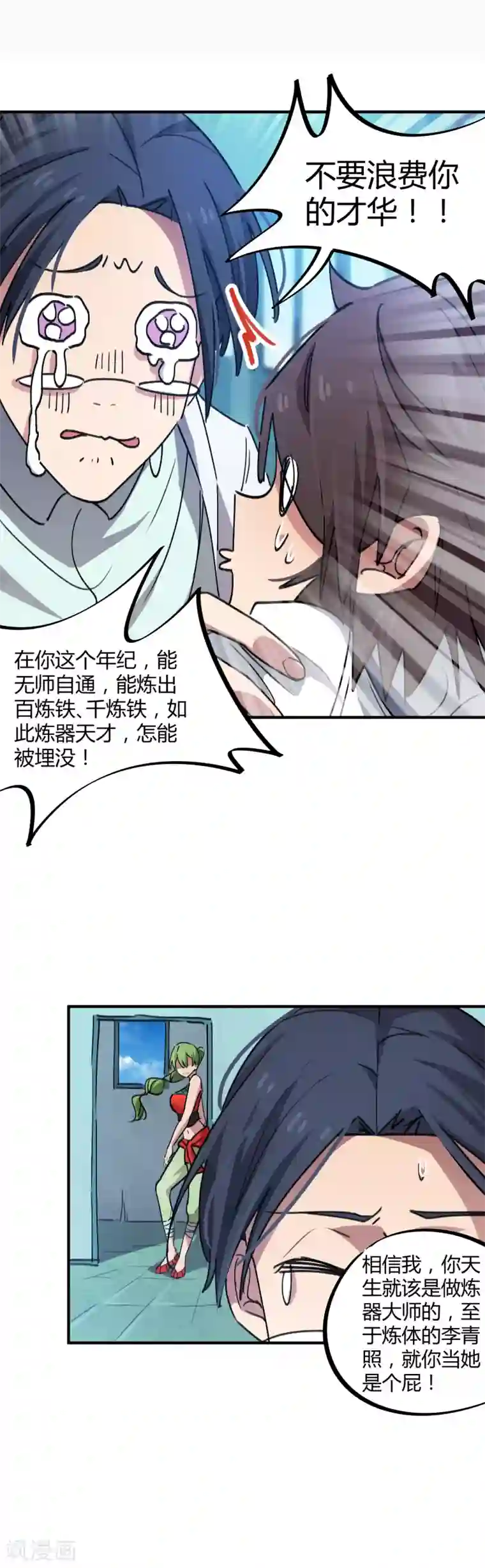 校园修真狂少第61话 挖墙脚