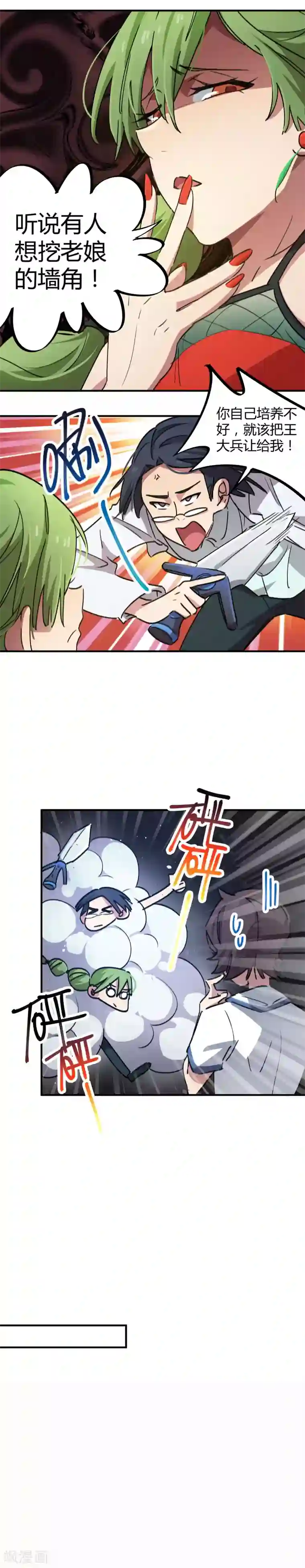 校园修真狂少第61话 挖墙脚