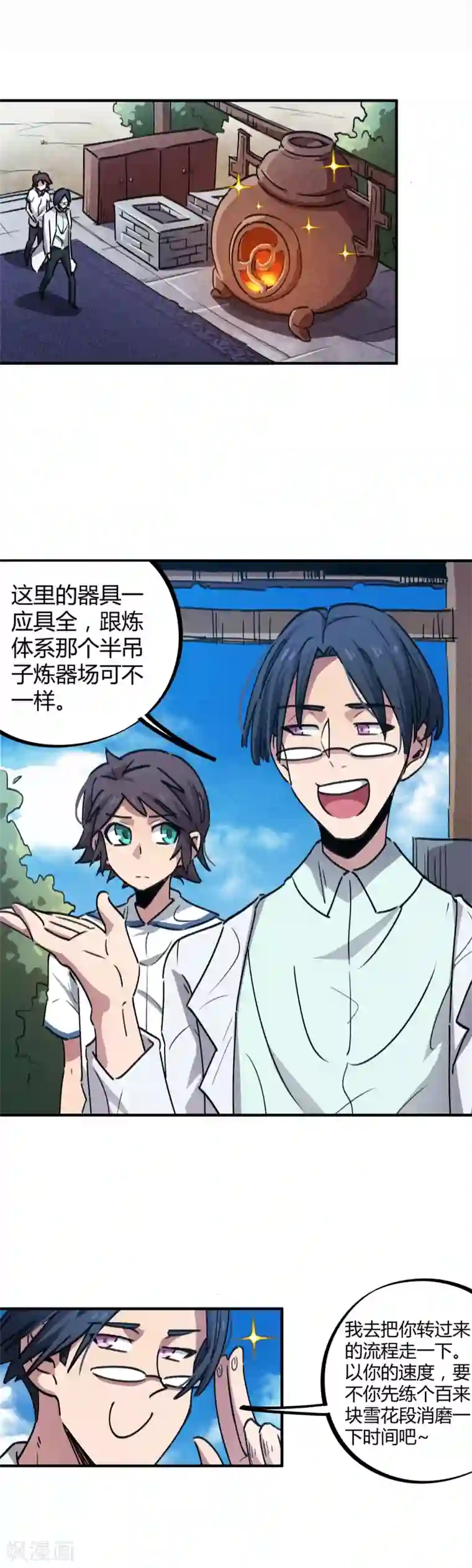 校园修真狂少第62话 新人的规矩