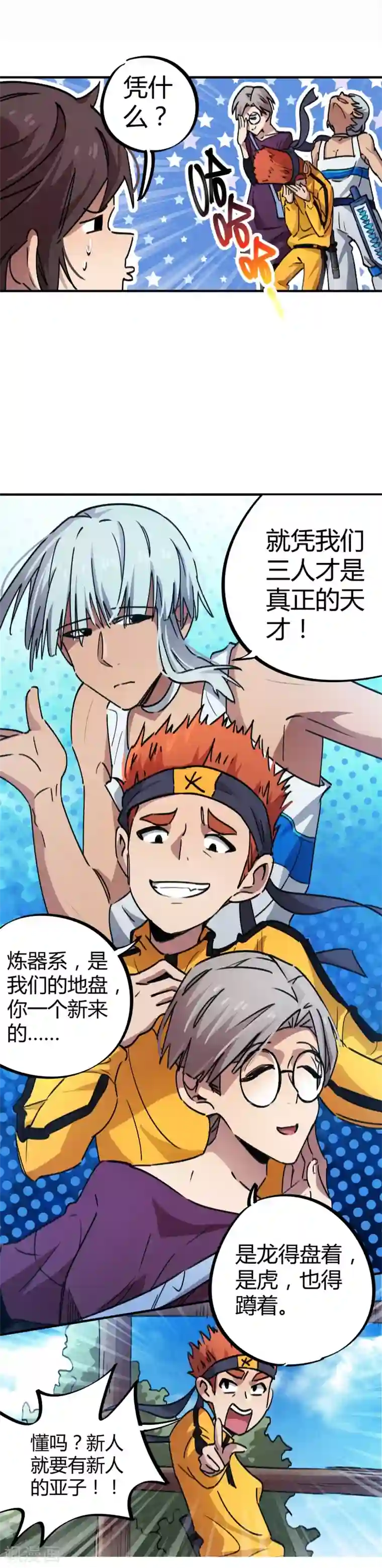 校园修真狂少第62话 新人的规矩