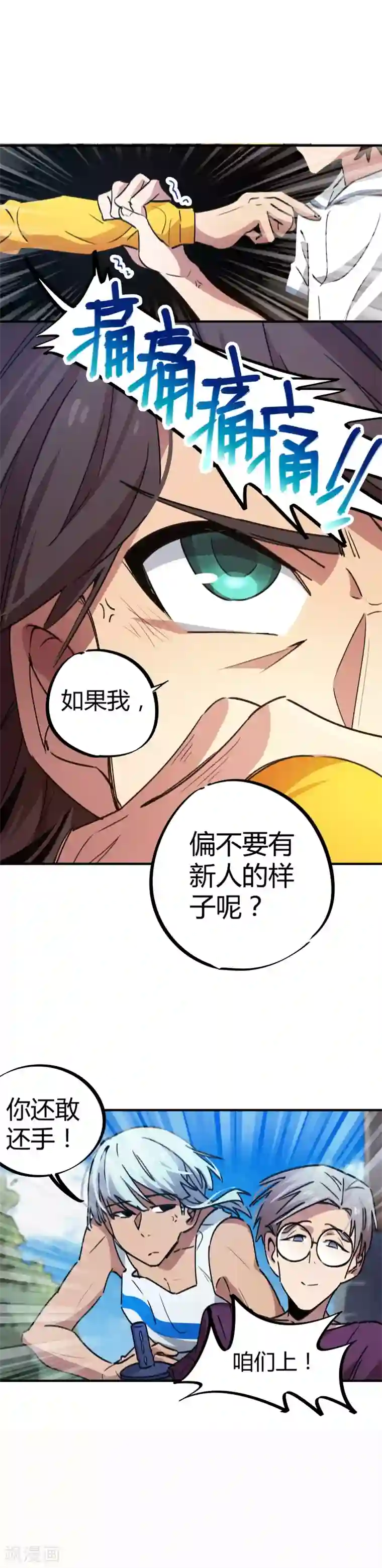 校园修真狂少第62话 新人的规矩