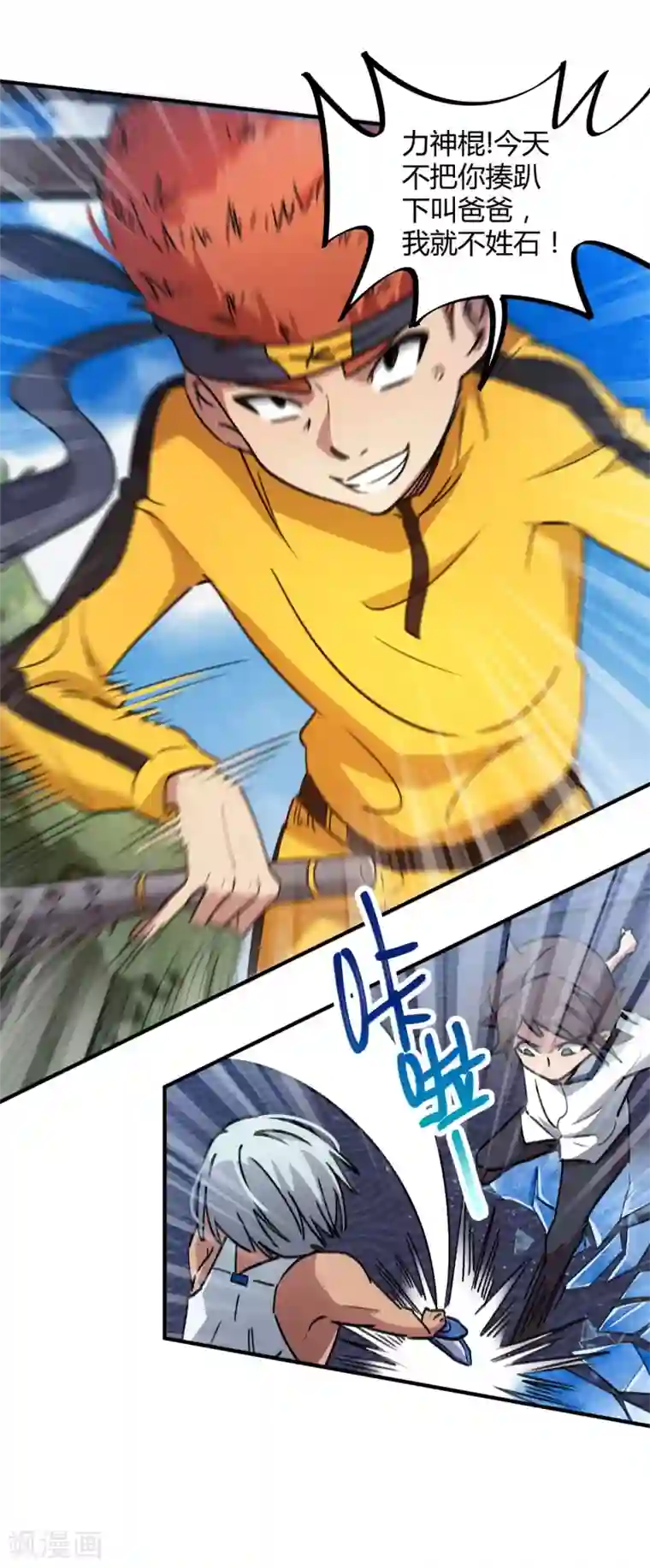 校园修真狂少第62话 新人的规矩