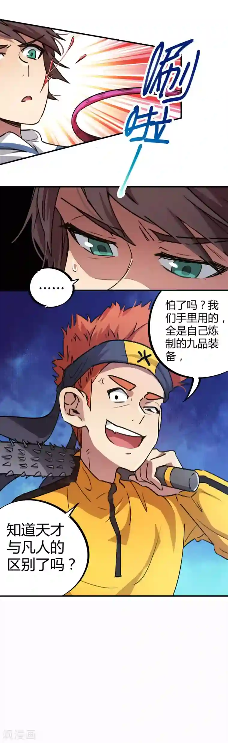 校园修真狂少第62话 新人的规矩