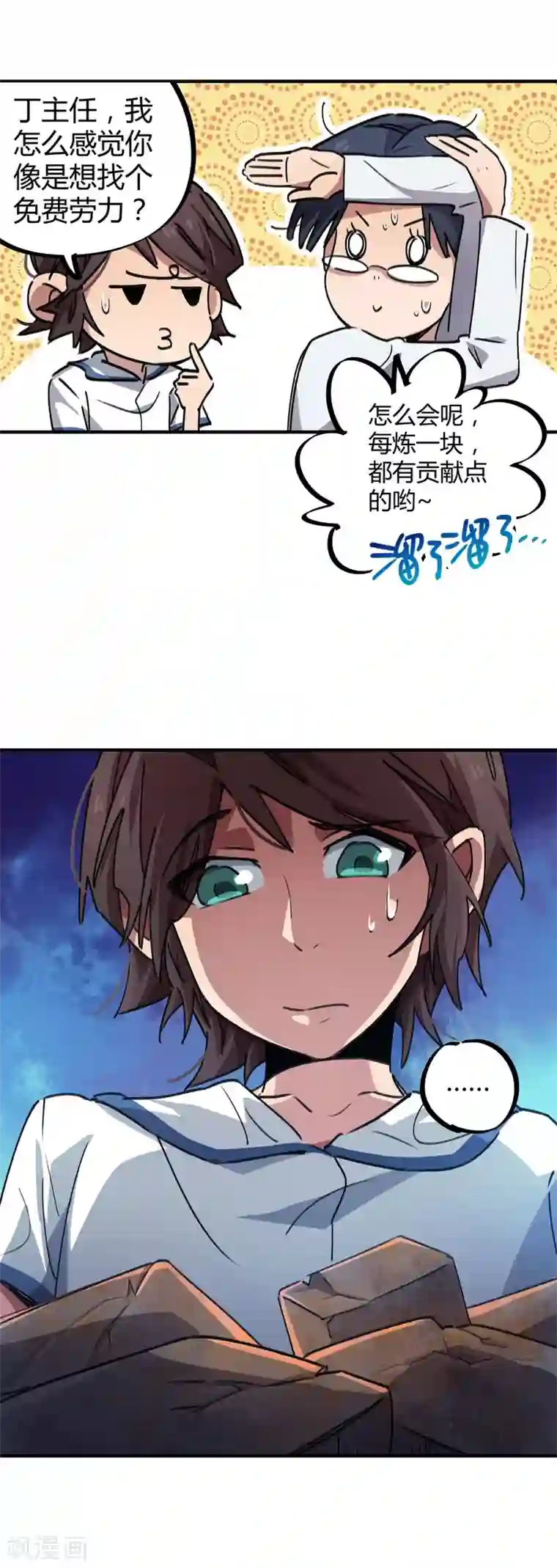 校园修真狂少第62话 新人的规矩