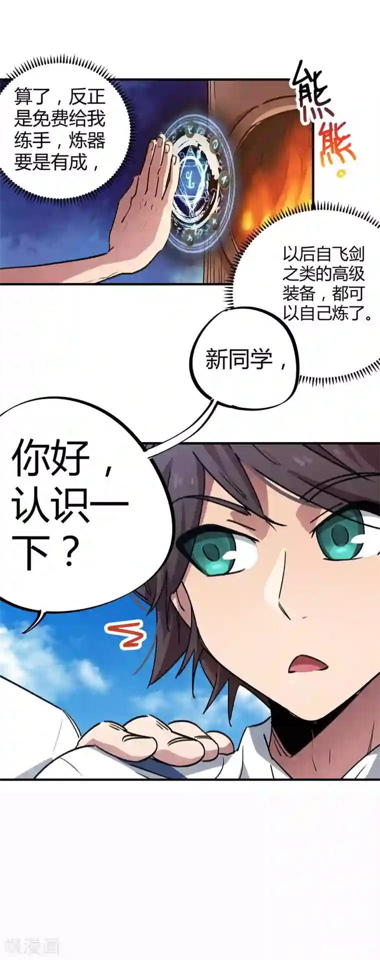 校园修真狂少第62话 新人的规矩