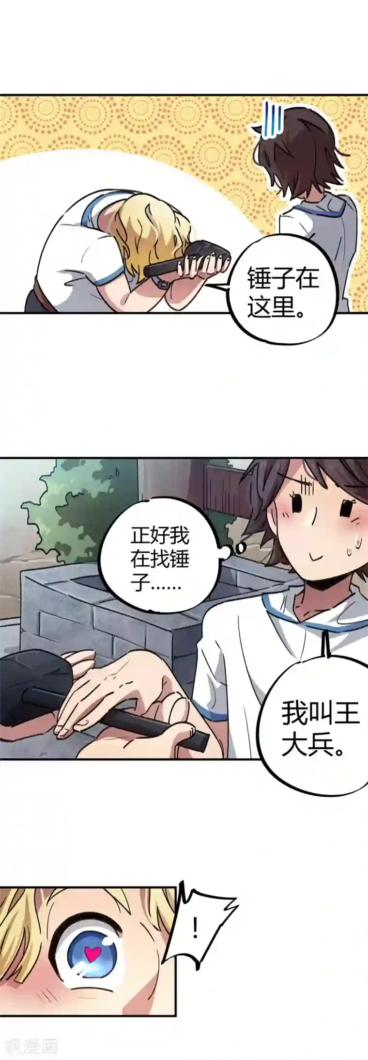 校园修真狂少第62话 新人的规矩