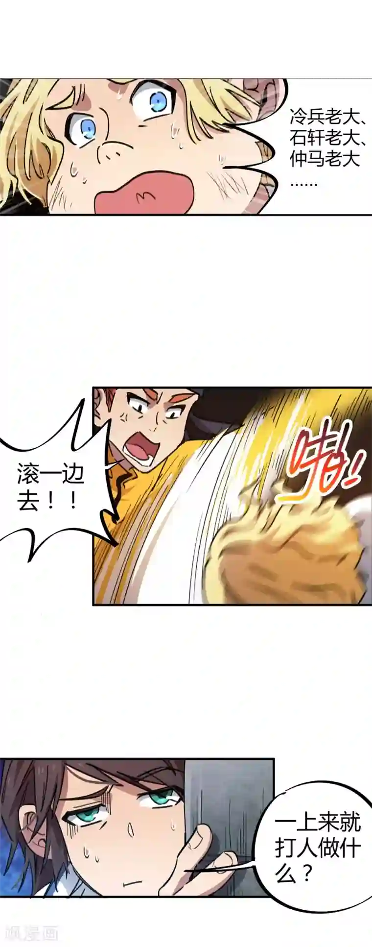 校园修真狂少第62话 新人的规矩