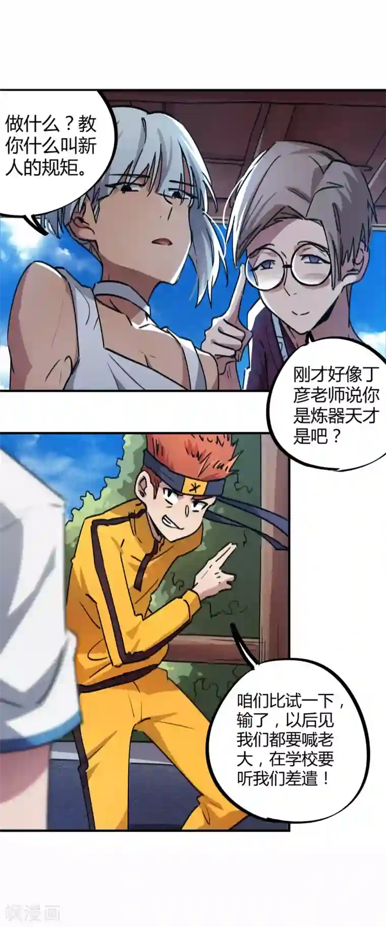 校园修真狂少第62话 新人的规矩