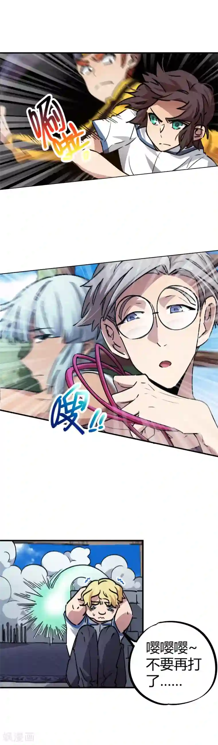 校园修真狂少第63话 三杀时刻