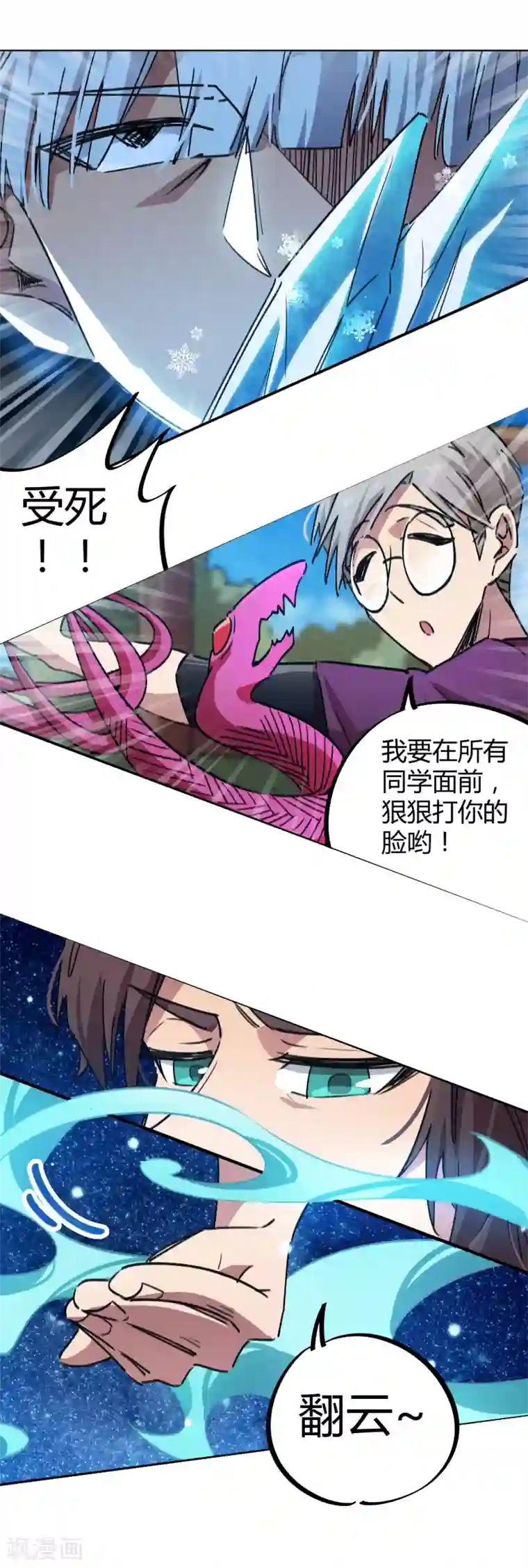 校园修真狂少第63话 三杀时刻