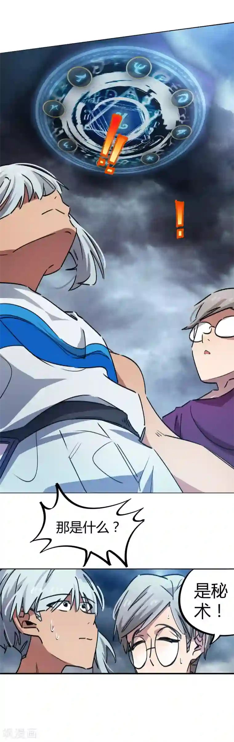 校园修真狂少第63话 三杀时刻