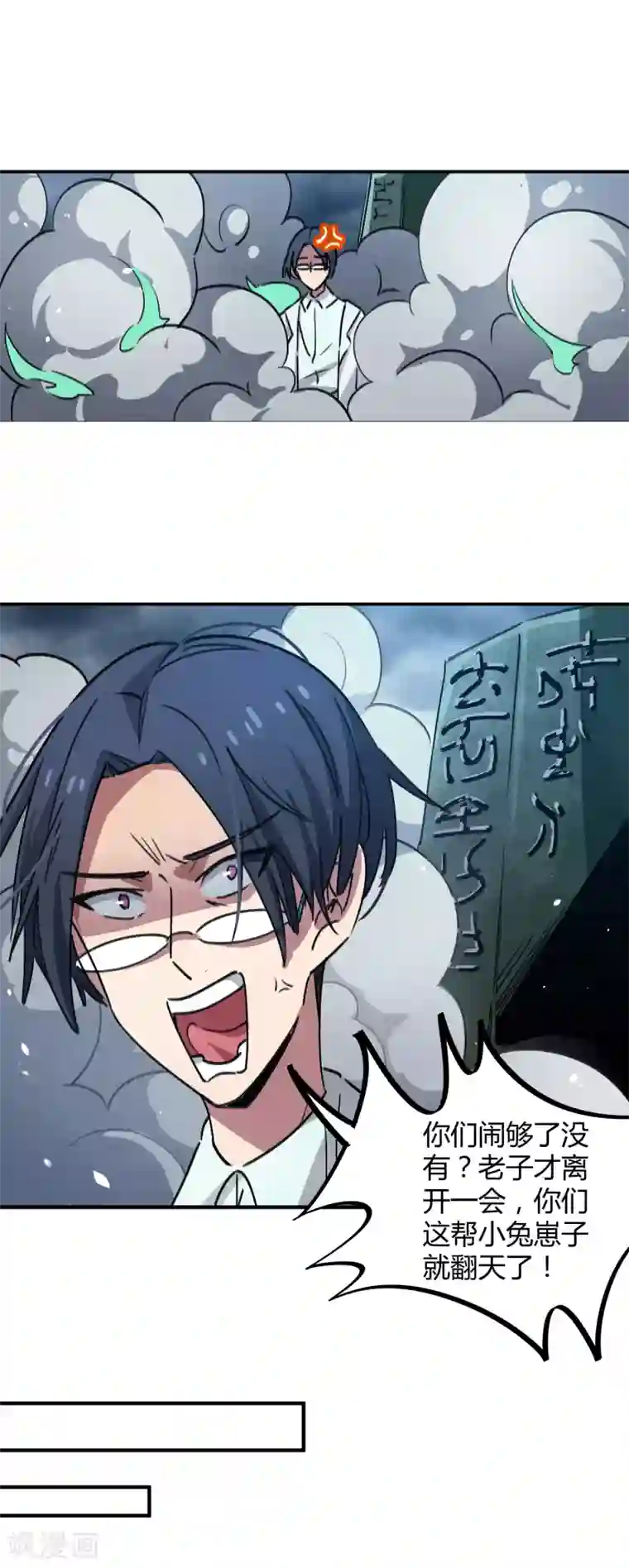 校园修真狂少第63话 三杀时刻