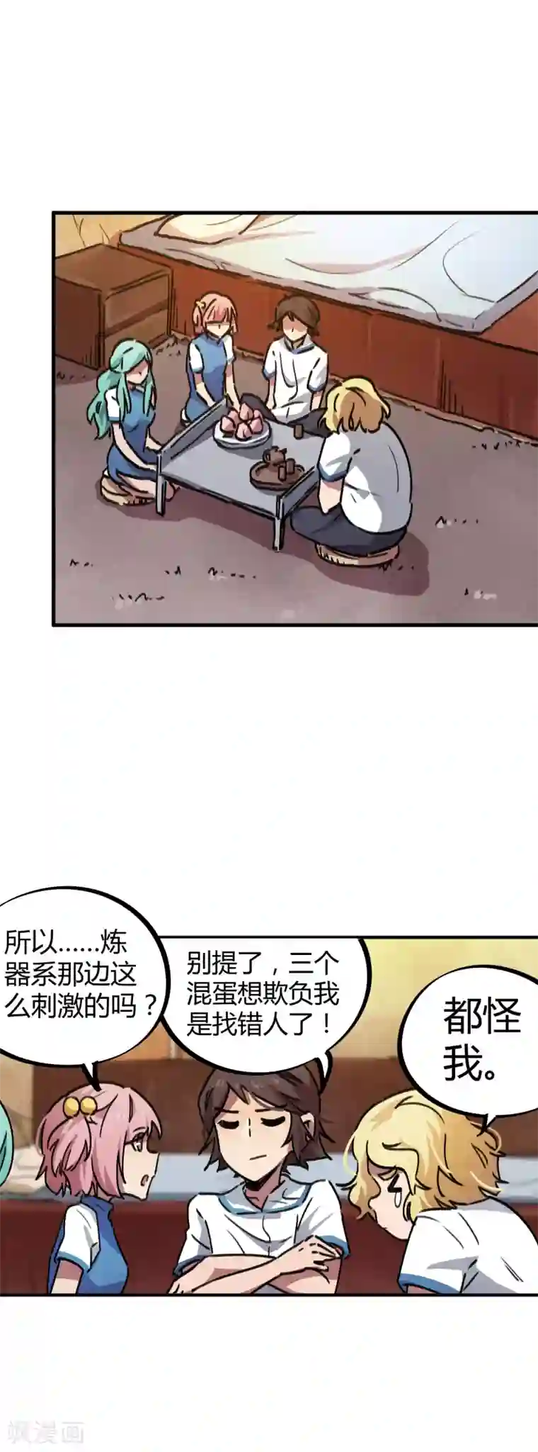 校园修真狂少第63话 三杀时刻