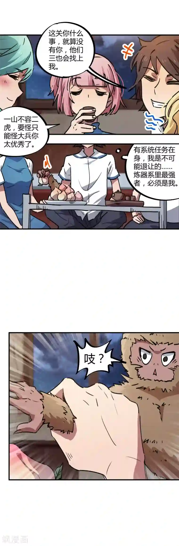 校园修真狂少第63话 三杀时刻