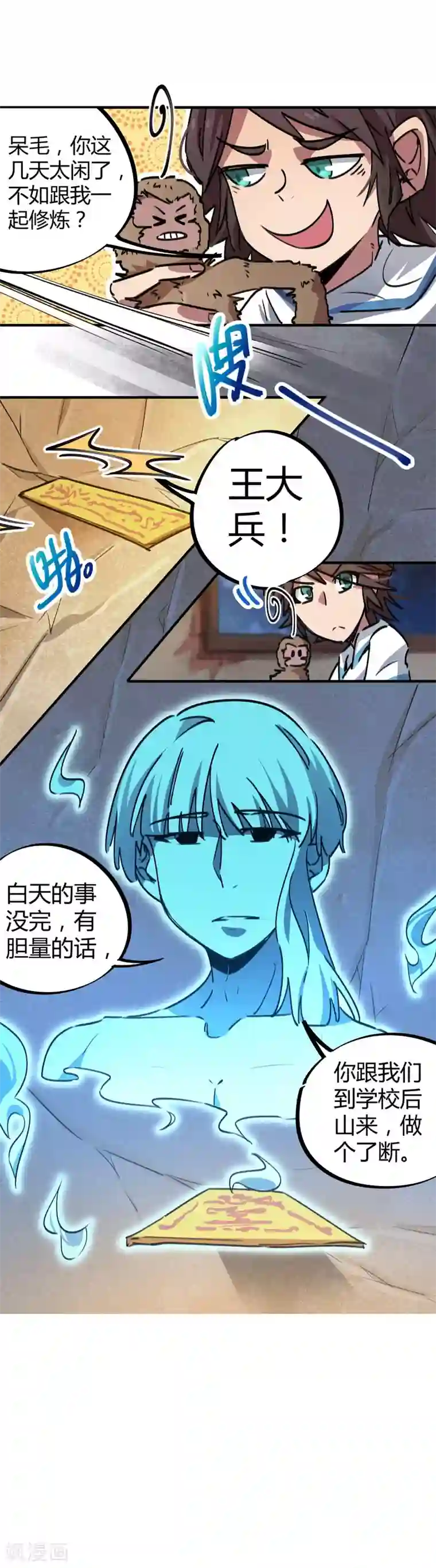 校园修真狂少第63话 三杀时刻