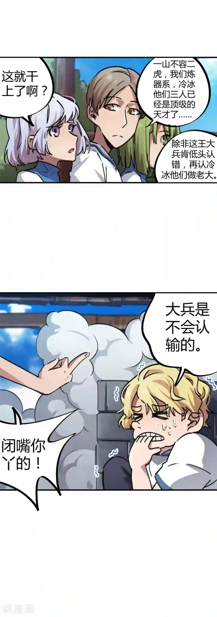 校园修真狂少第63话 三杀时刻