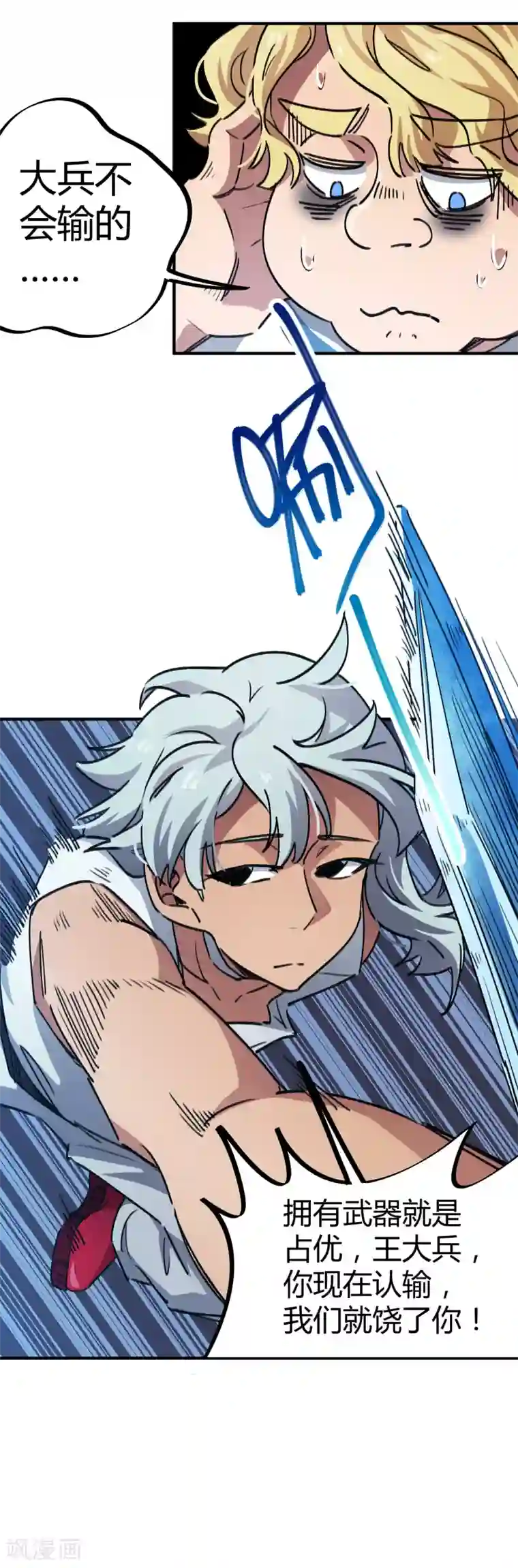 校园修真狂少第63话 三杀时刻