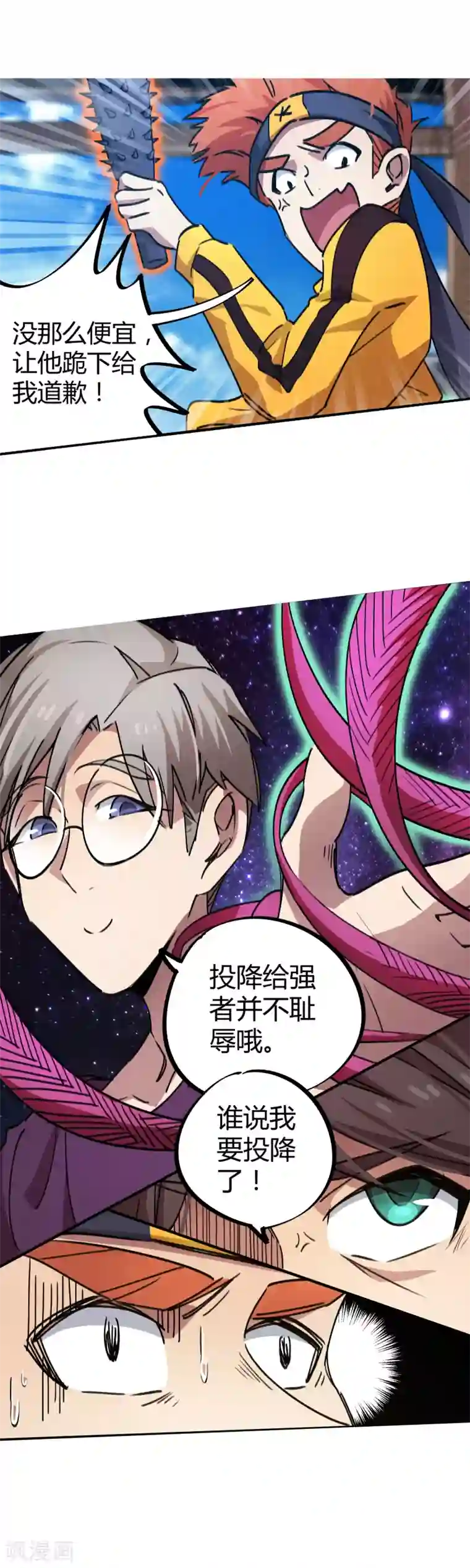 校园修真狂少第63话 三杀时刻