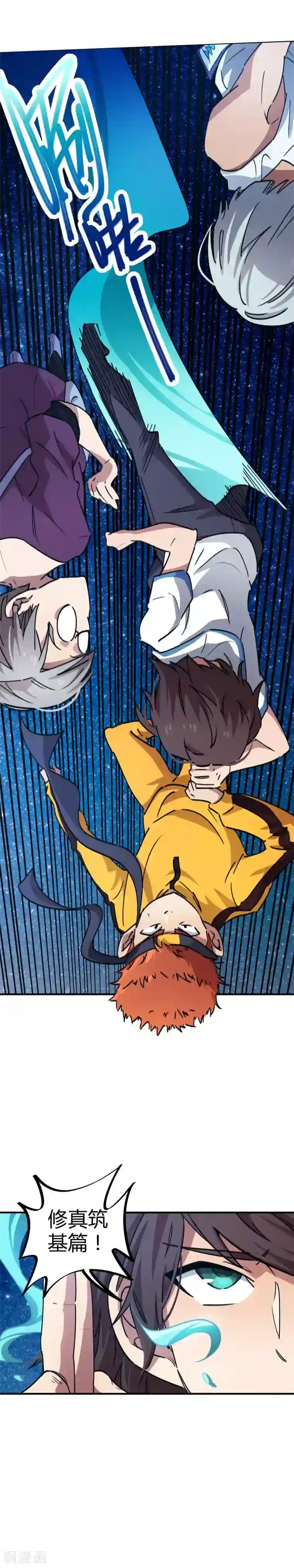 校园修真狂少第63话 三杀时刻