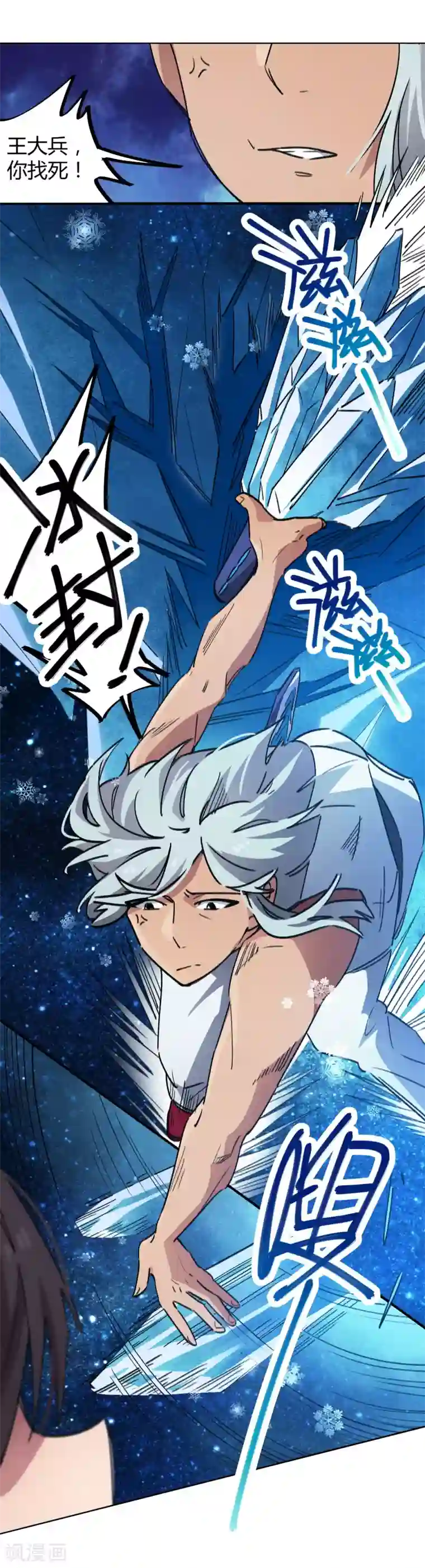 校园修真狂少第63话 三杀时刻