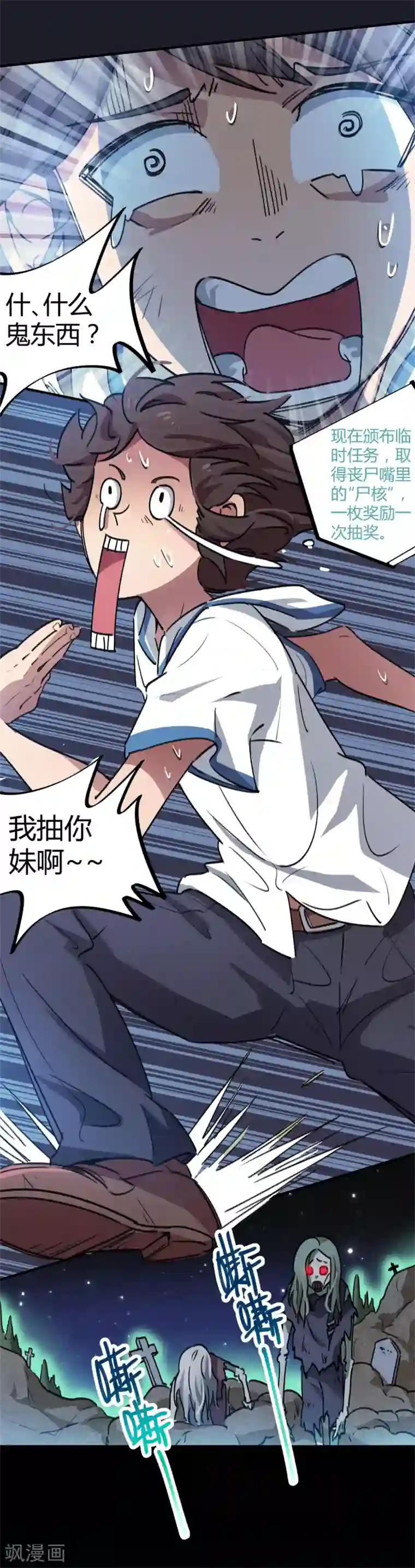 校园修真狂少第64话 丧尸狂潮