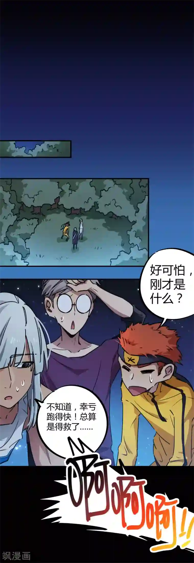 校园修真狂少第64话 丧尸狂潮