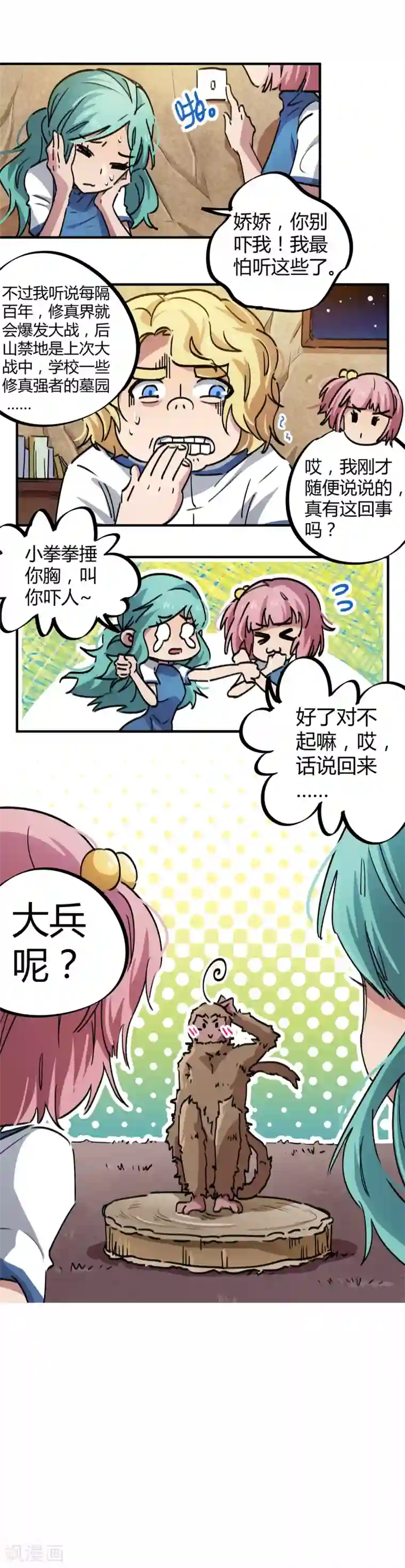 校园修真狂少第64话 丧尸狂潮