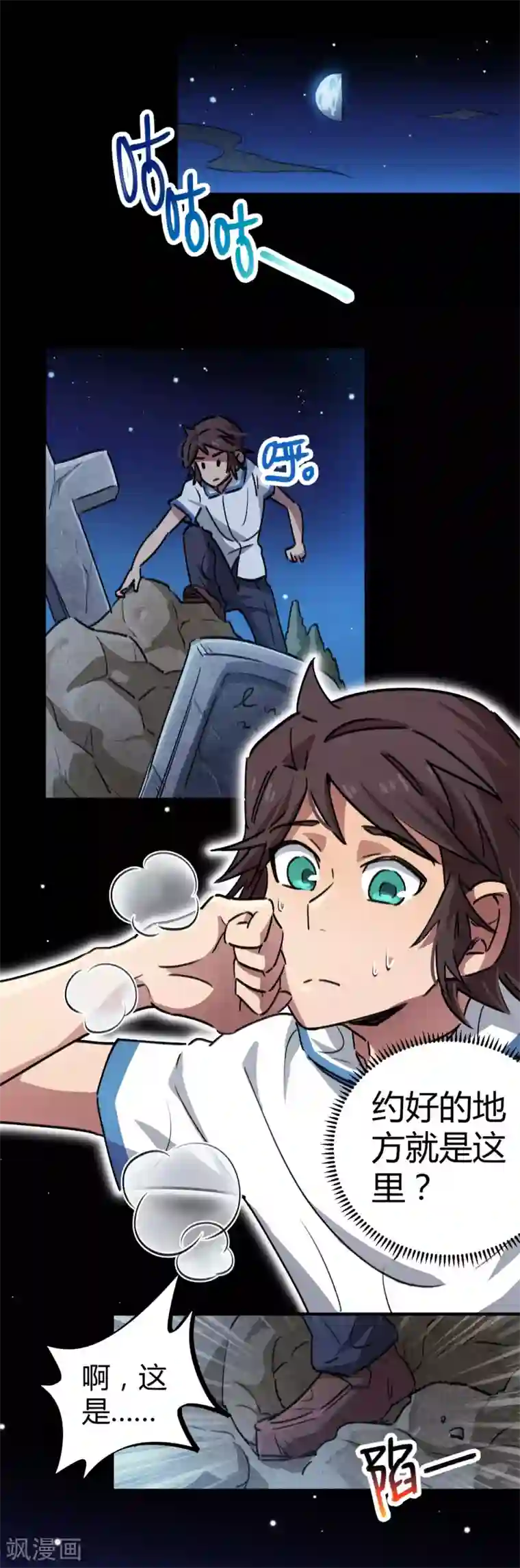 校园修真狂少第64话 丧尸狂潮