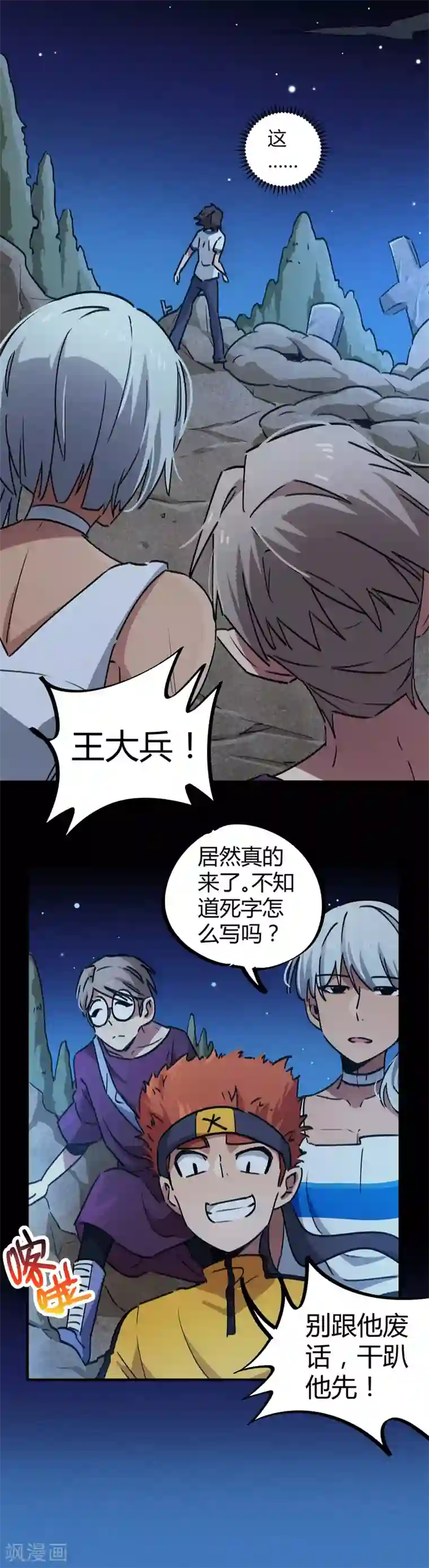 校园修真狂少第64话 丧尸狂潮