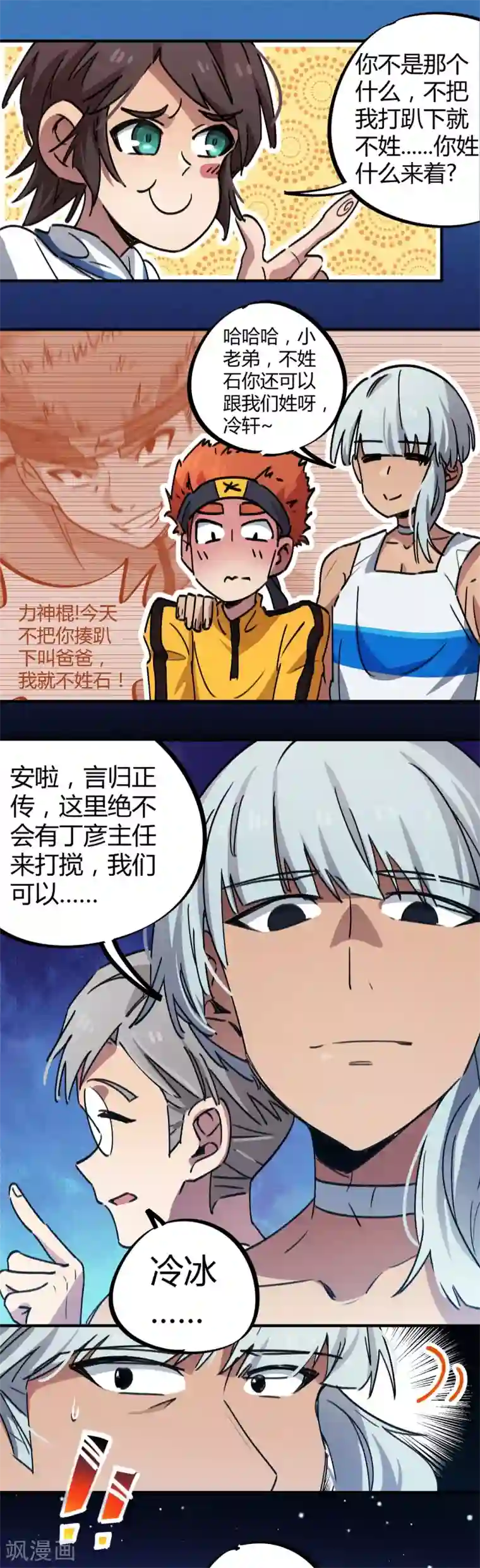 校园修真狂少第64话 丧尸狂潮