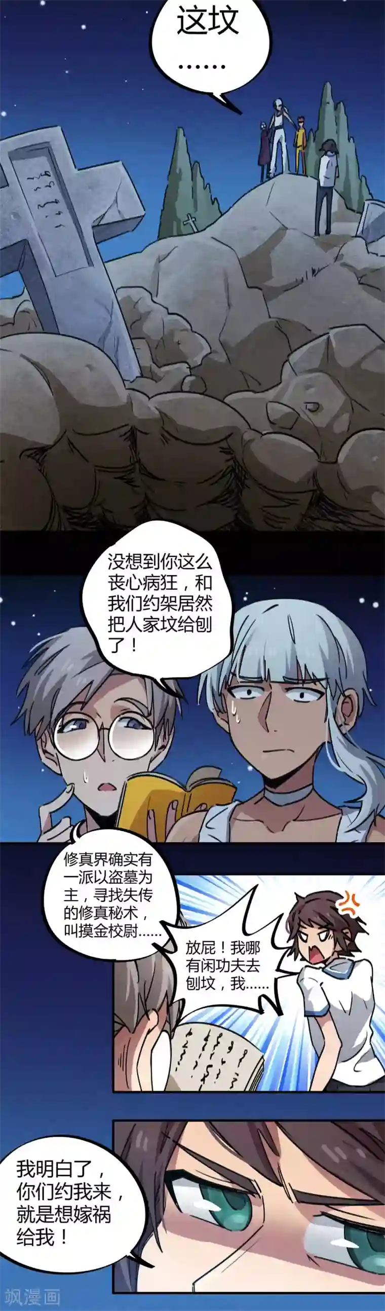 校园修真狂少第64话 丧尸狂潮