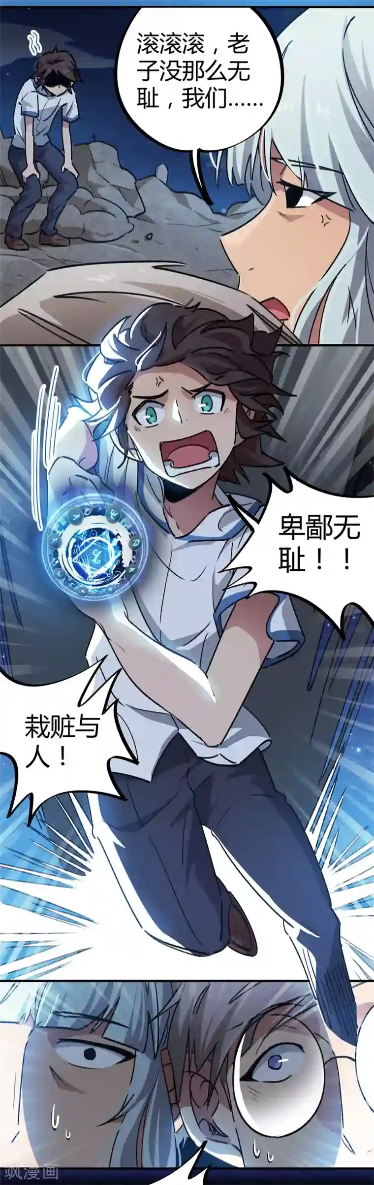 校园修真狂少第64话 丧尸狂潮