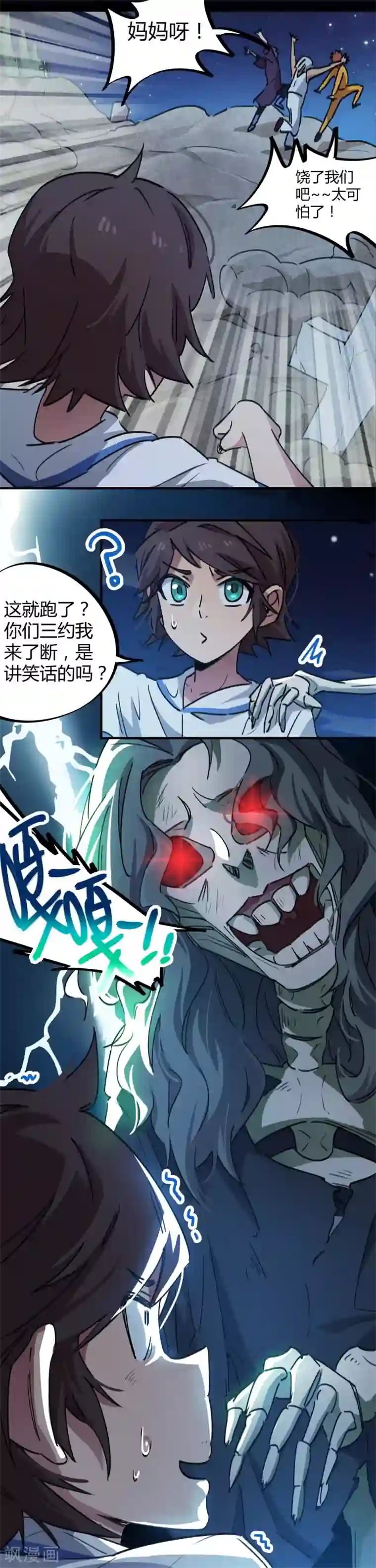 校园修真狂少第64话 丧尸狂潮