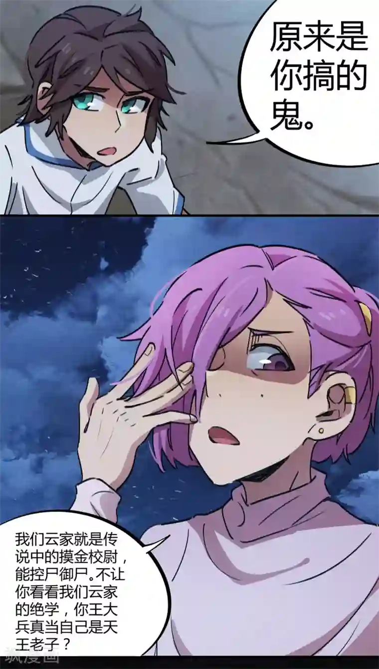 校园修真狂少第65话 夺命尸核