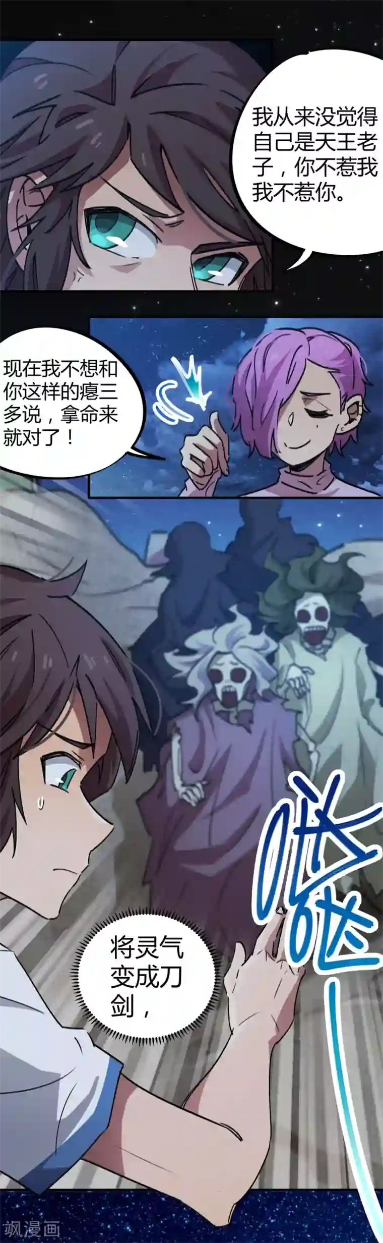 校园修真狂少第65话 夺命尸核