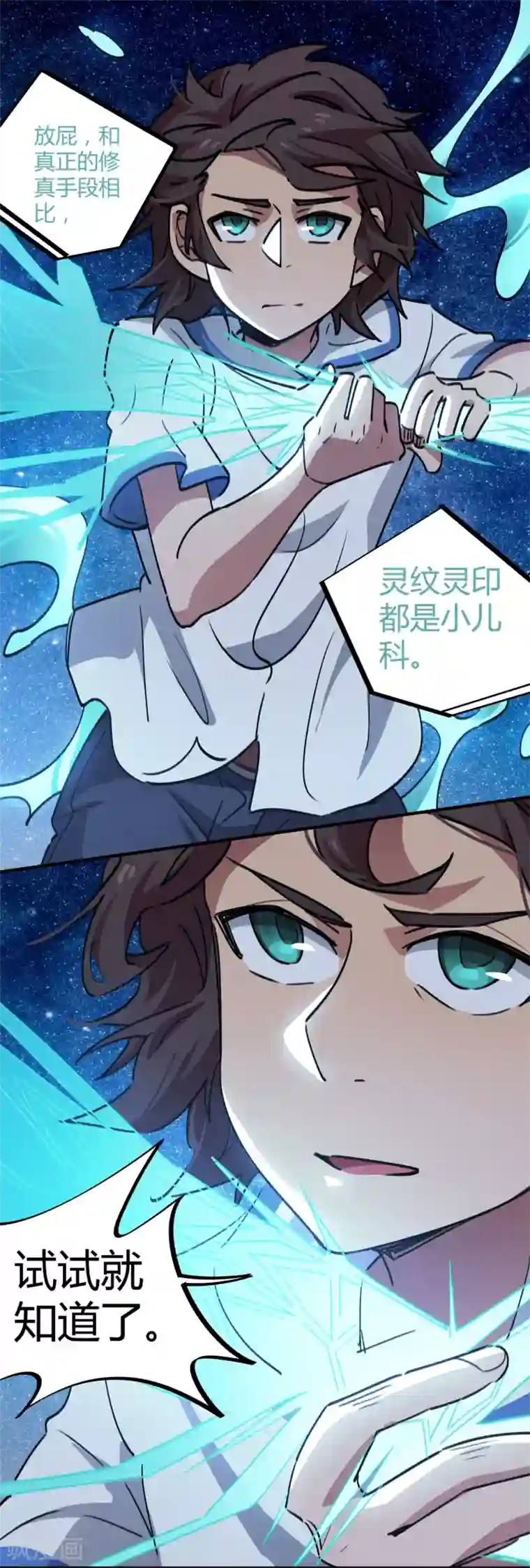 校园修真狂少第65话 夺命尸核