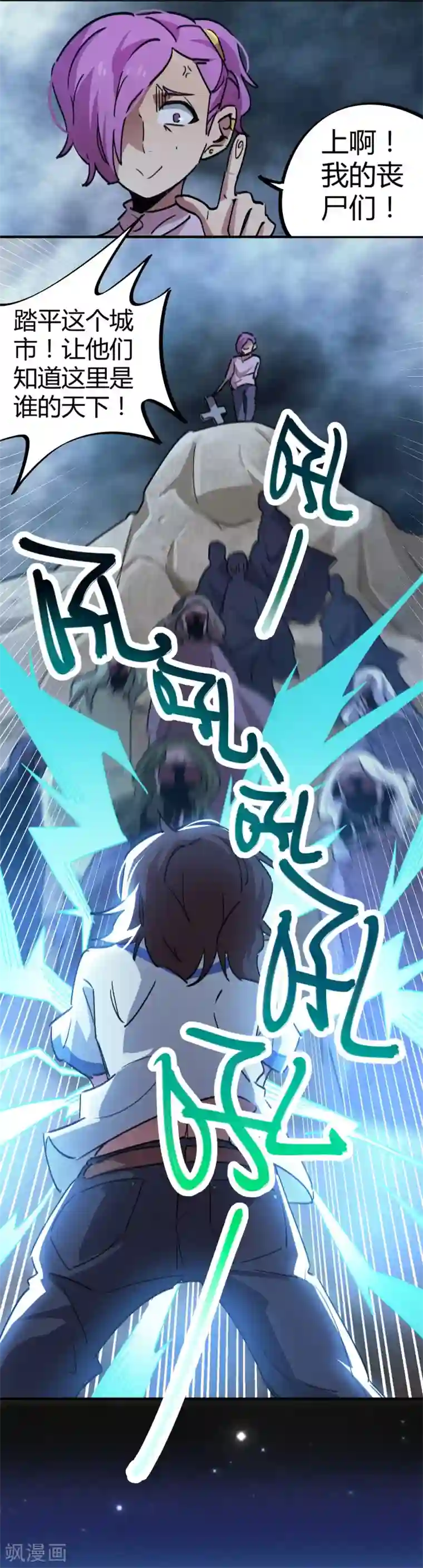 校园修真狂少第65话 夺命尸核