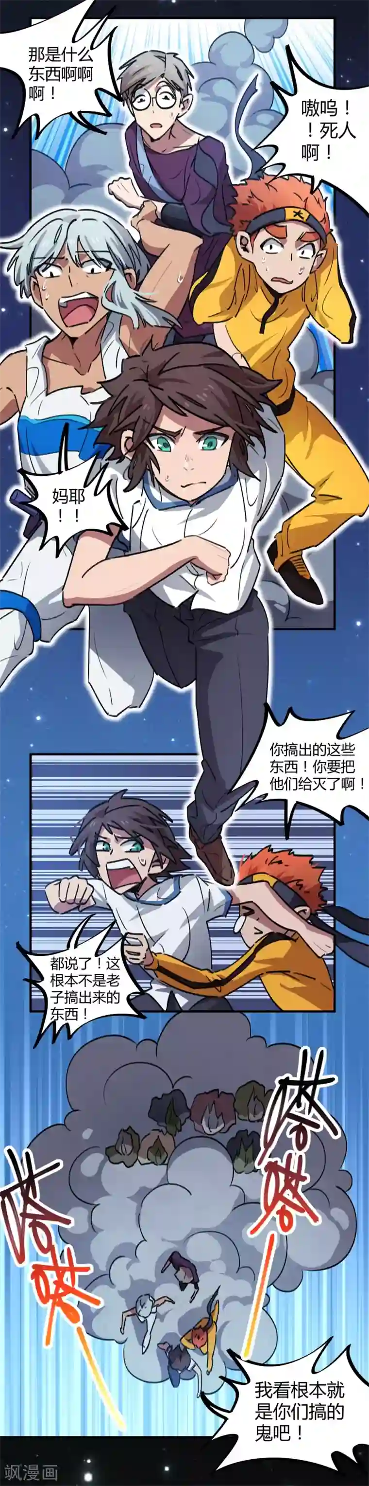 校园修真狂少第65话 夺命尸核