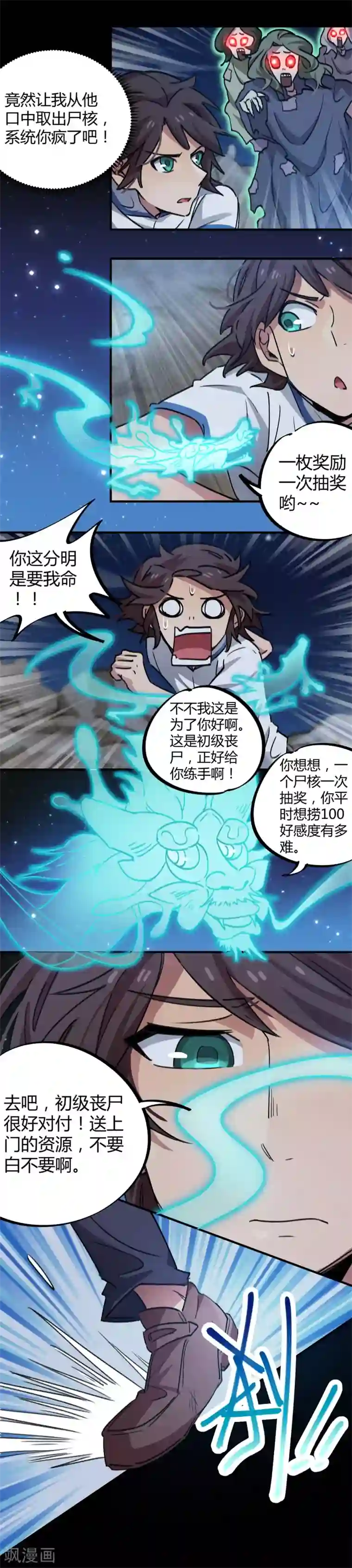 校园修真狂少第65话 夺命尸核