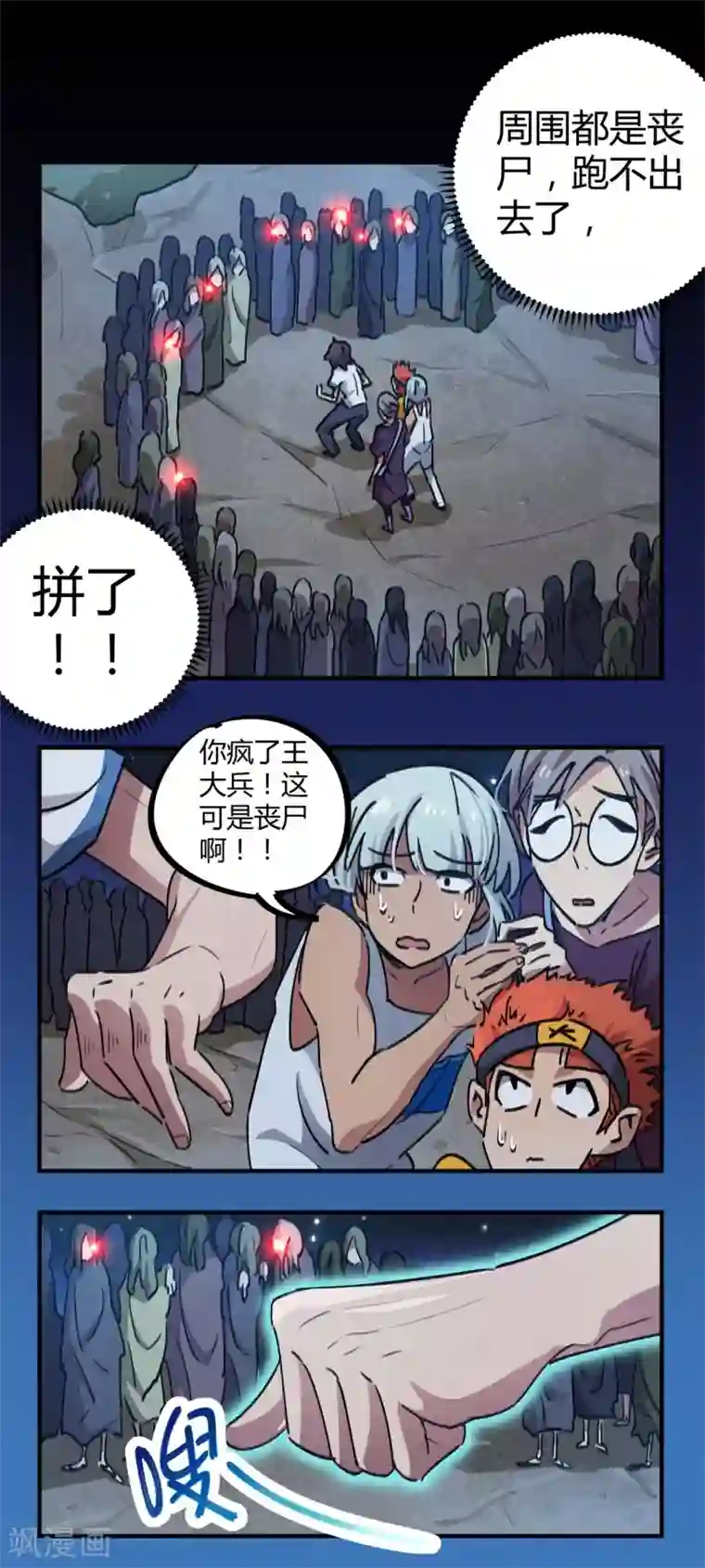 校园修真狂少第65话 夺命尸核