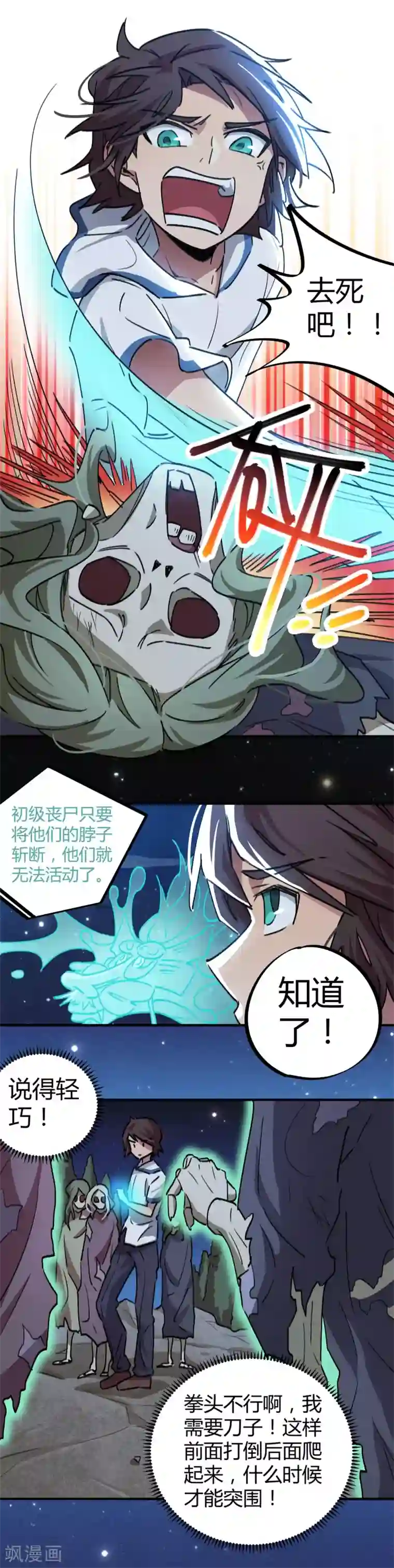 校园修真狂少第65话 夺命尸核