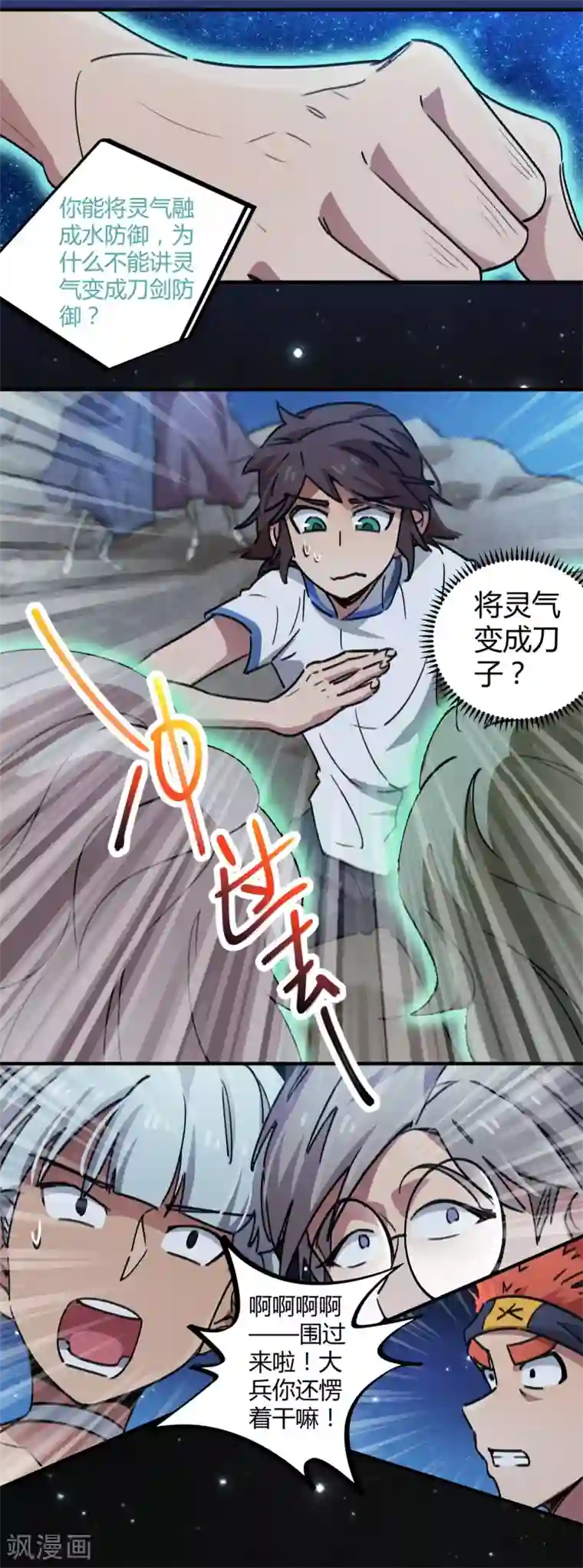 校园修真狂少第65话 夺命尸核