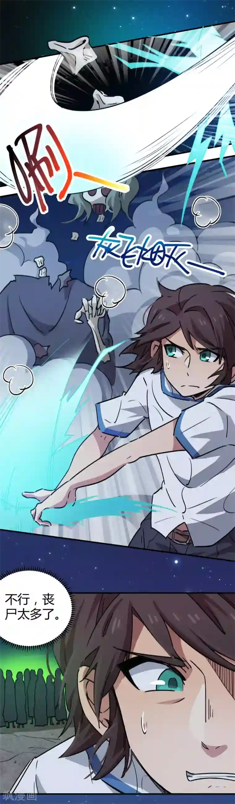 校园修真狂少第66话 勇担重任