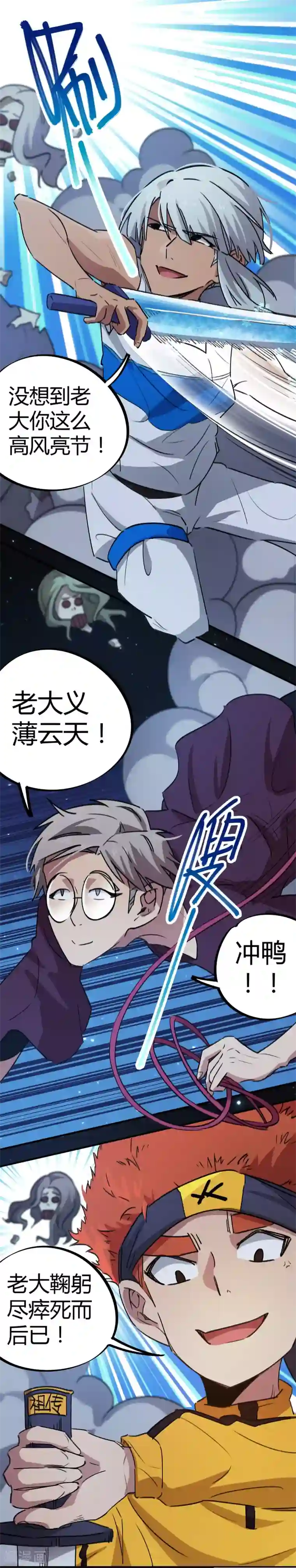 校园修真狂少第66话 勇担重任